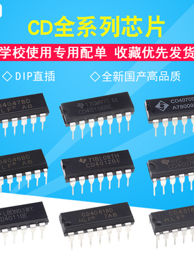 CD4017BE/4511/4069/CD4011/4013/4066/4081/4518/4094/4017直插