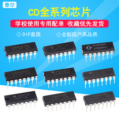 全新国产CD系列芯片直插CD4017BE