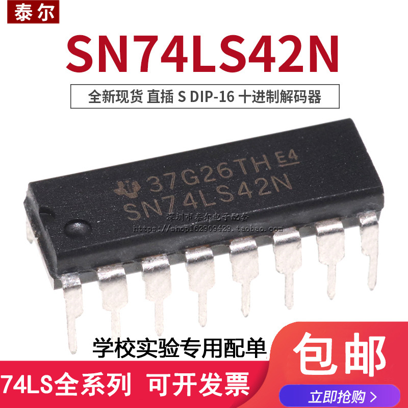 全新现货 直插 SN74LS42N DIP-16 HD74LS42P 十进制解码器