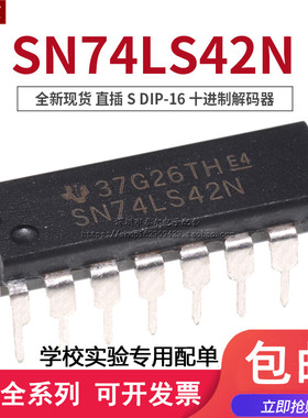 全新现货 直插 SN74LS42N DIP-16 HD74LS42P 十进制解码器