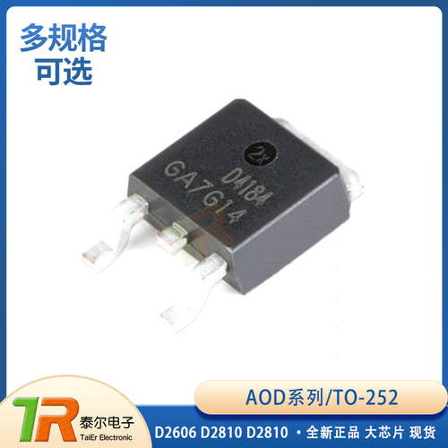 AODD2606D4132D2910贴片TO252