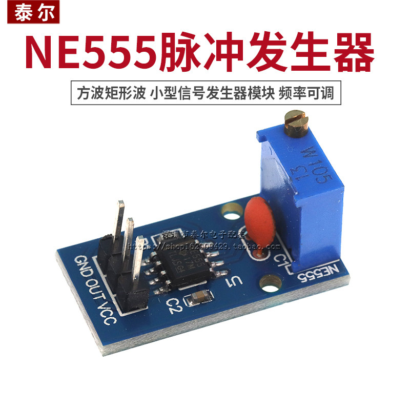 ne555脉冲发生器 方波矩形波 小型信号发生器模块 频率可调