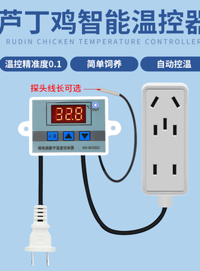 芦丁鸡饲养箱育雏温控器智能数显控制器高精度0.1温度控制温控仪