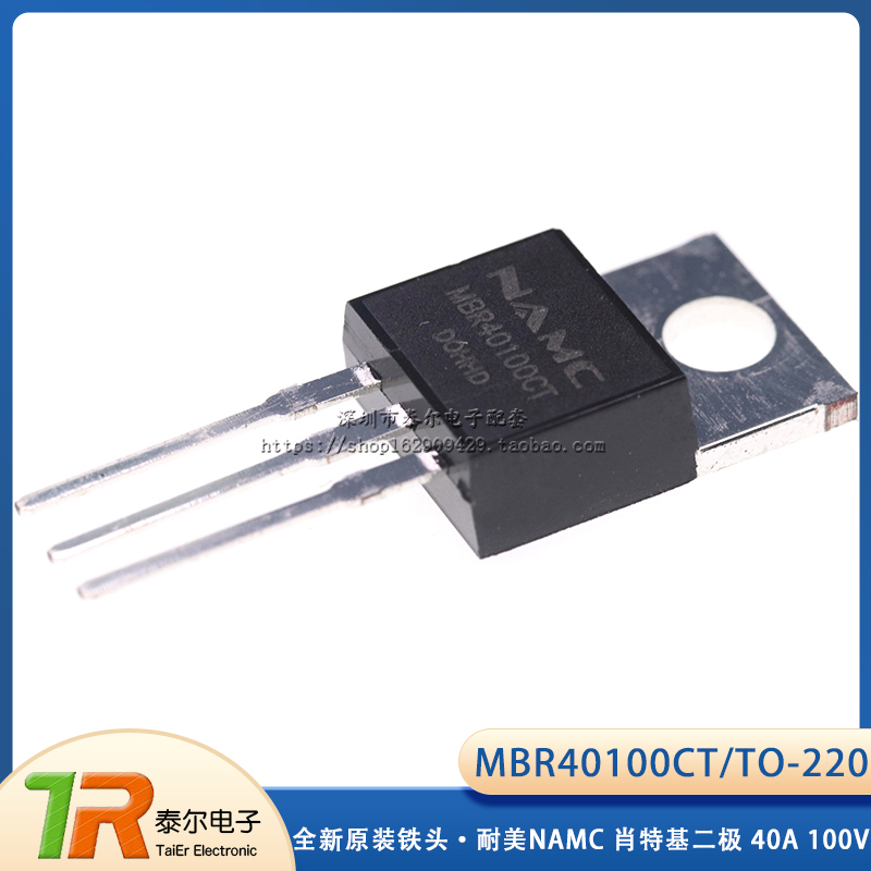 全新原装铁头 MBR40100CT 耐美NAMC 肖特基二极管40100 40A 100V