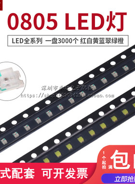 贴片LED 0603 0805 1206红黄蓝翠绿白色灯 橙 高亮发光二极管灯珠