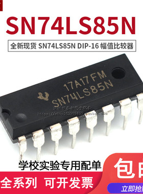 可直拍|直插 SN74LS85N HD74LS85P 74LS85 DIP-16 幅值比较器