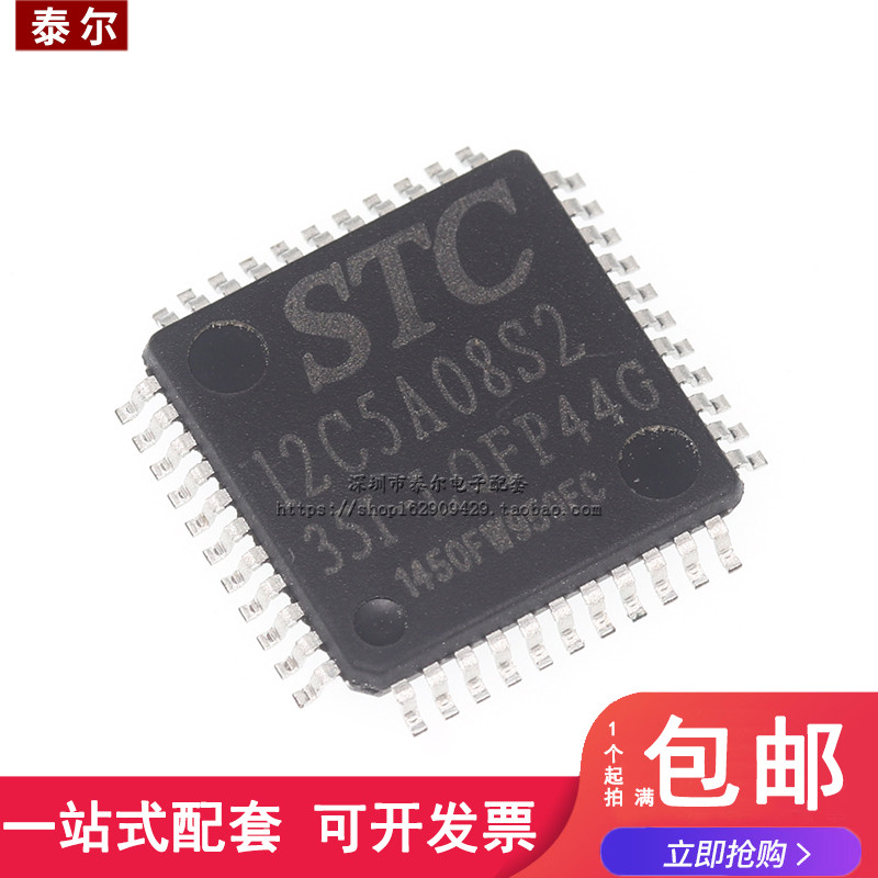 STC单片机 STC12C5A08S2-35I-LQFP44G 全新原装
