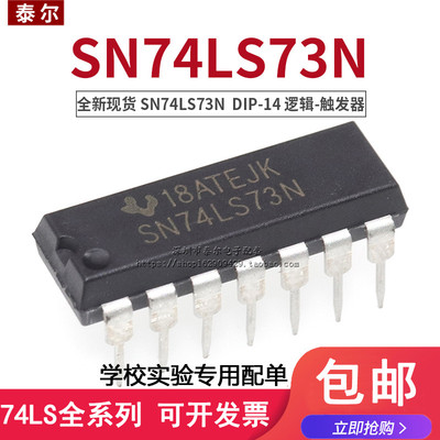 全新现货 直插  SN74LS73N HD74LS73P DIP-14 逻辑-触发器