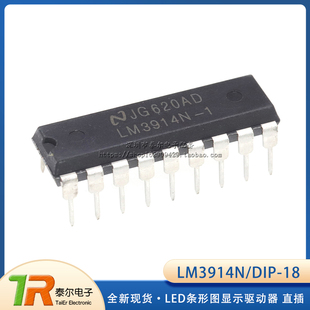 全新现货 直插 LM3914N-1 LED条形图显示驱动器 DIP-18