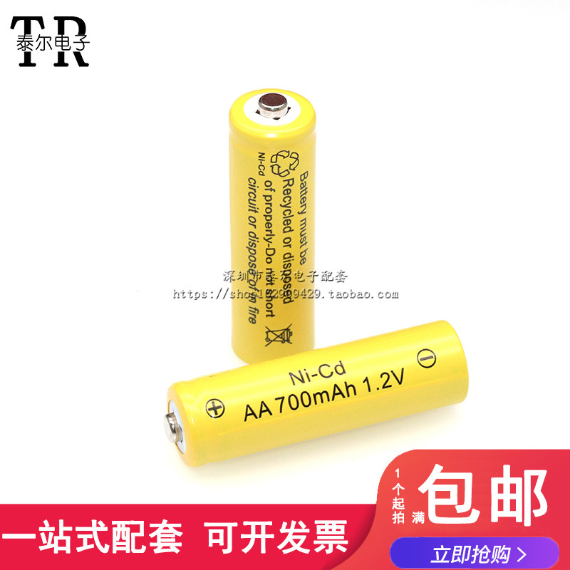 700mah毫安 5号充电电池 AA 儿童遥控玩具车 实惠型电池