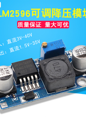LM2596可调降压模块LM2596S-ADJ DC-DC电源模块稳压模块1.5-35V
