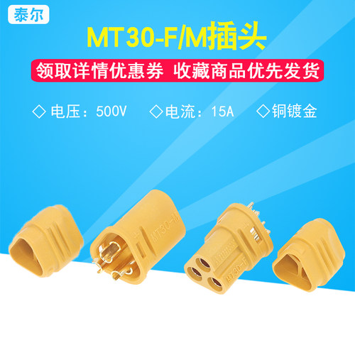 MT30-F/M母/公头三芯插头组套
