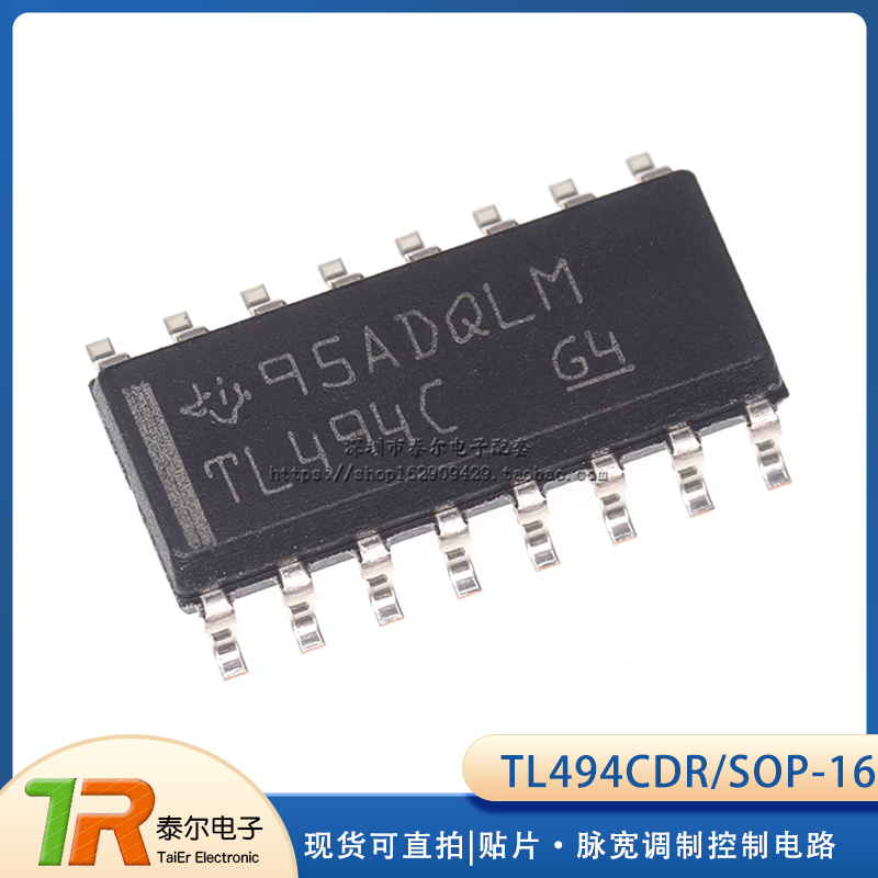 可直拍|贴片 TL494CDR TL494C SOP-16脉宽调制控制电路