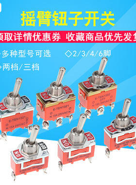 摇臂钮子开关 电源摇头拨杆开关复位 3/6/9脚E-TEN1021 1221 1322