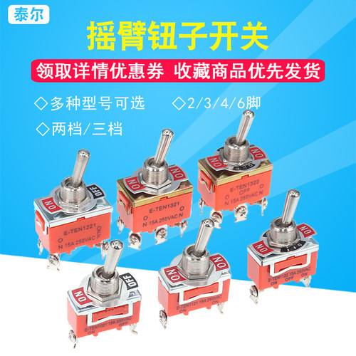 摇臂钮子开关E-TEN10211221