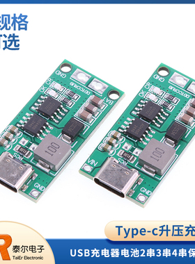 Type-c升压充电板 锂离子电池USB充电器电池2串3串4串保护板DC3-5