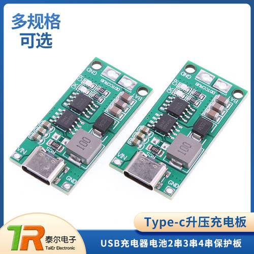 Type-c升压充电板保护板