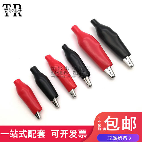 小号鳄鱼夹 护套夹 电源夹 测试夹 (有大号/中号/小号)