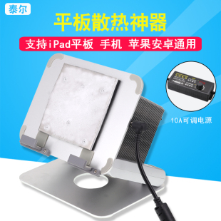 平板散热器iPad半导体制冷降温支架吃鸡直播游戏适用苹果安卓DIY