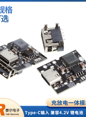 高精度5V2A充放电一体模块 Type-C输入 兼容4.2V锂电池