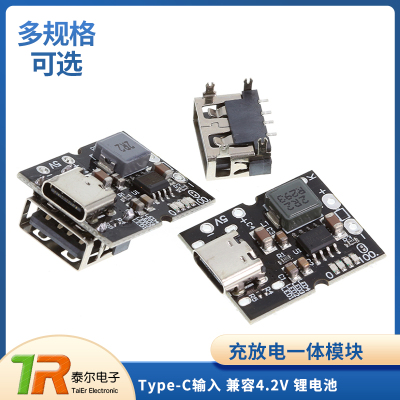 高精度5V2A充放电一体模块【泰尔