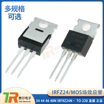 IRFZ2434444648NMOS场效应管