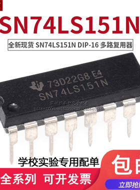 直拍 直插 SN74LS151N HD74LS151P DIP-16 逻辑-数据 多路复用器