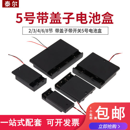 5号电池盒2/3/4/6/8节 全密封 带开关/盖子/DC插头 五号 二/四节