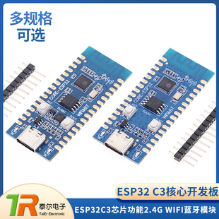 ESP32C3开发板核心板 WIFI蓝牙模块 用于验证ESP32C3芯片功能2.4G