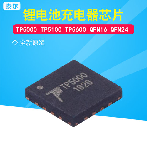 全新原装TP5000TP5100QFN16