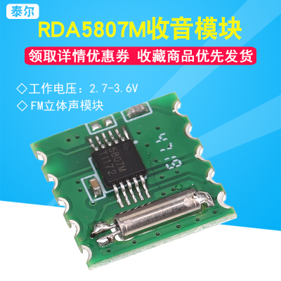 FM模块RDA5807M 立体声收音模块 RRD-102V2.0 收音模块