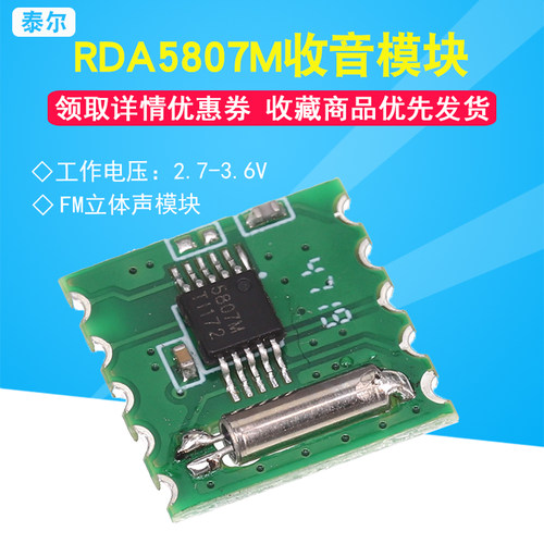 FM模块RDA5807M 立体声收音模块 RRD-102V2.0 收音模块