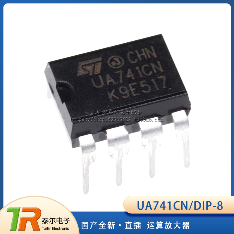国产运算放大器UA741/LM741CN