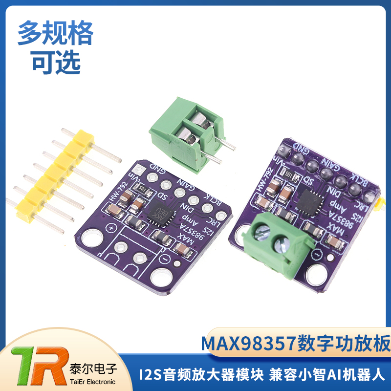 MAX98357数字功放板音频放大器