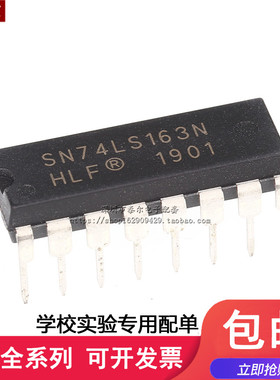 全新 SN74LS163N HD74LS163P  DIP-16 四位二进制同步计数器