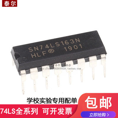 全新 SN74LS163N HD74LS163P  DIP-16 四位二进制同步计数器
