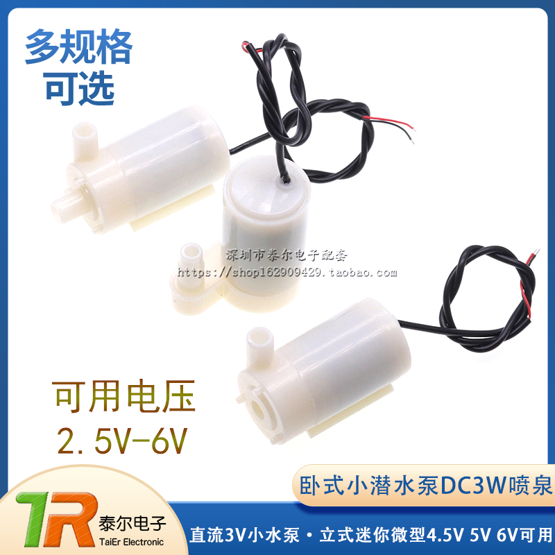 直流3V小水泵卧式小潜水泵DC3W喷泉立式迷你微型4.5V 5V 6V可用-封面