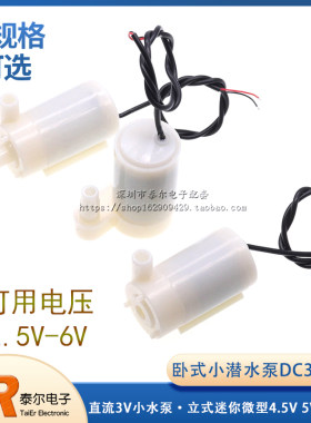 直流卧式喷泉微型小水泵