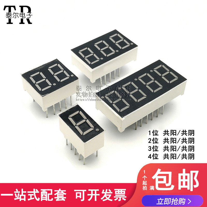 36英寸 1/2/3/4位 共阴/共阳 红色高亮 数字显示管 时钟