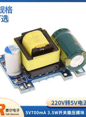 220转12V300MA/5V700mA 3.5W开关稳压模块 AC-DC隔离电源板