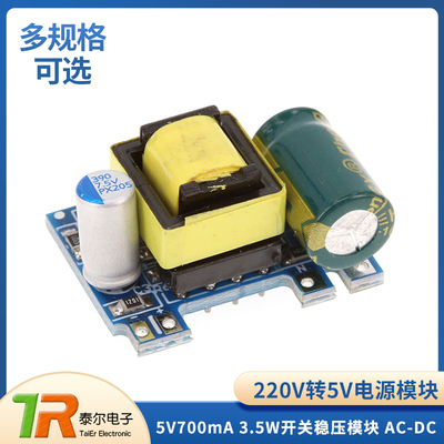 220转12V300MA/5V700mA稳压模块