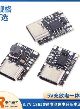 Type-C5V充放电一体模块3.7V 4.2V18650锂电池充电升压电源板保护