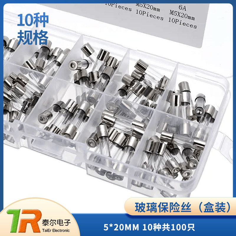 5*20MM玻璃保险丝 保险管 熔断器包盒10种共100只 混合装样品盒图片