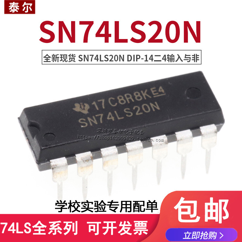 全新国产SN74LS20NDIP-14