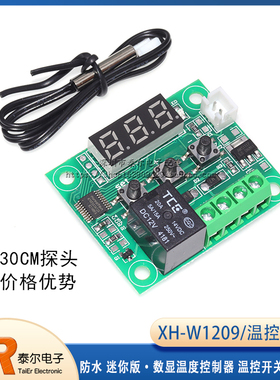 XH-W1209防水迷你版温控器模块 数显温度控制器 温控开关DC-12V