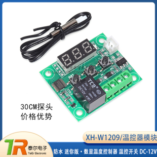 XH-W1209防水迷你版温控器模块 数显温度控制器 温控开关DC-12V