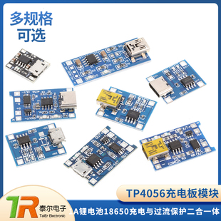TP4056电源板模块 1A锂电池18650聚合物充电器与过流保护二合一体