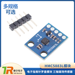 HMC5883L模块 GY-273 电子指南针罗盘模块 三轴磁场传感器