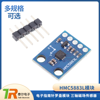 HMC5883L电子指南针罗盘模块