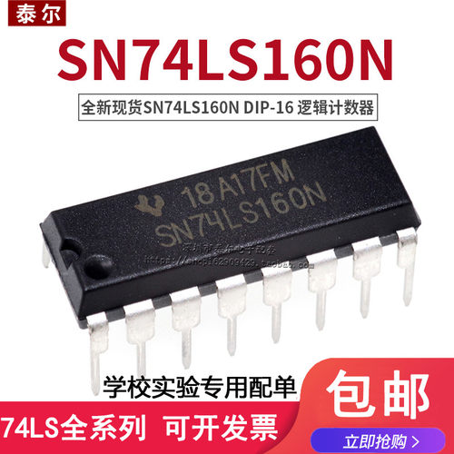 可直拍| 直插 HD74LS160P 74LS160 DIP-16 SN74LS160N 逻辑计数器
